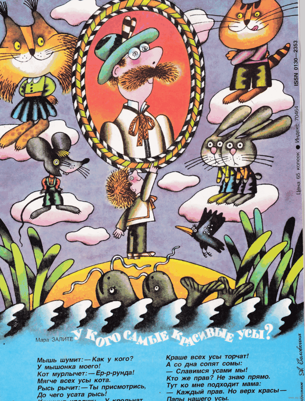 Колобок 1986 № 7