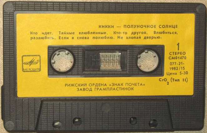 Кикки - Полуночное солнце