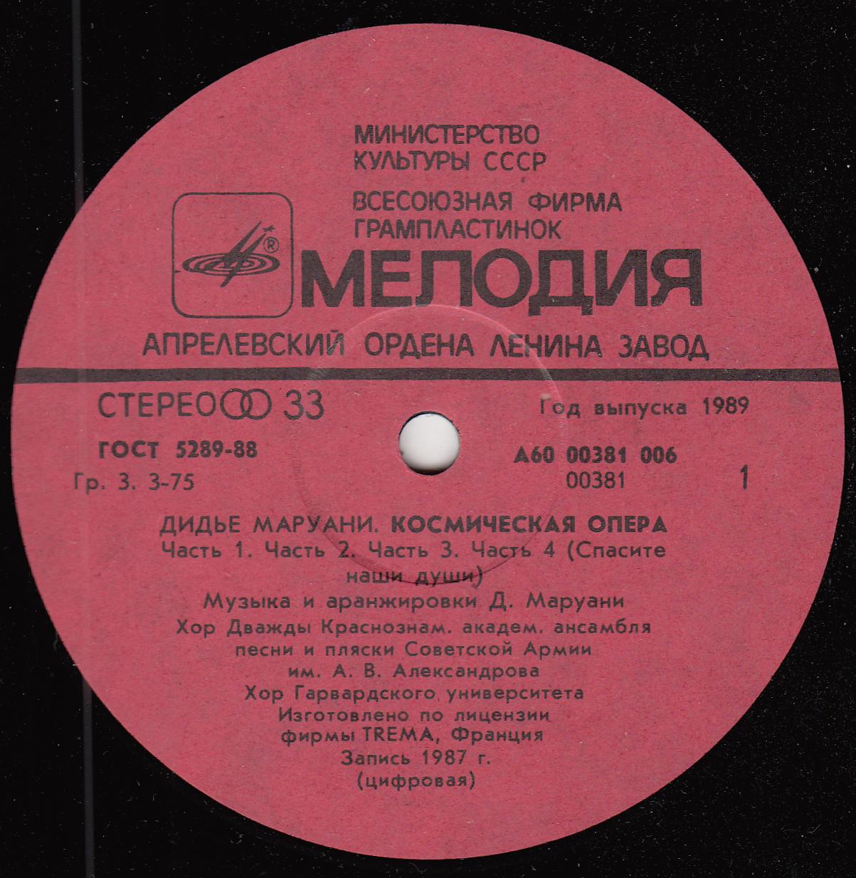 Дидье Маруани. Космическая опера