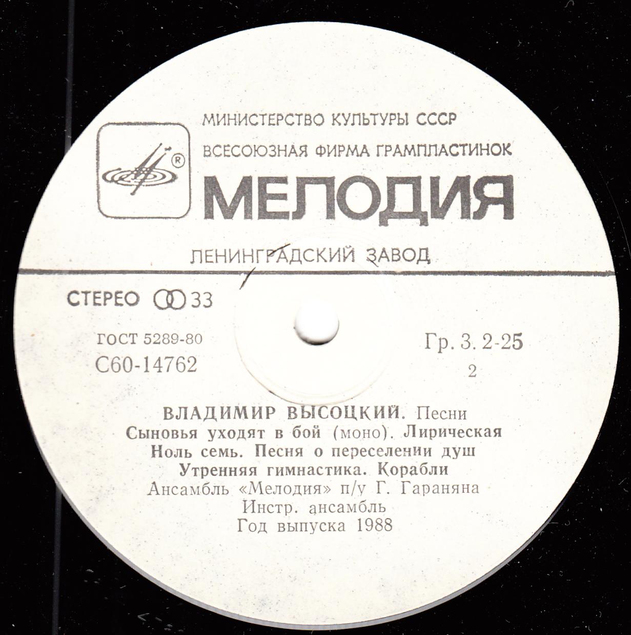 Владимир Высоцкий. Песни