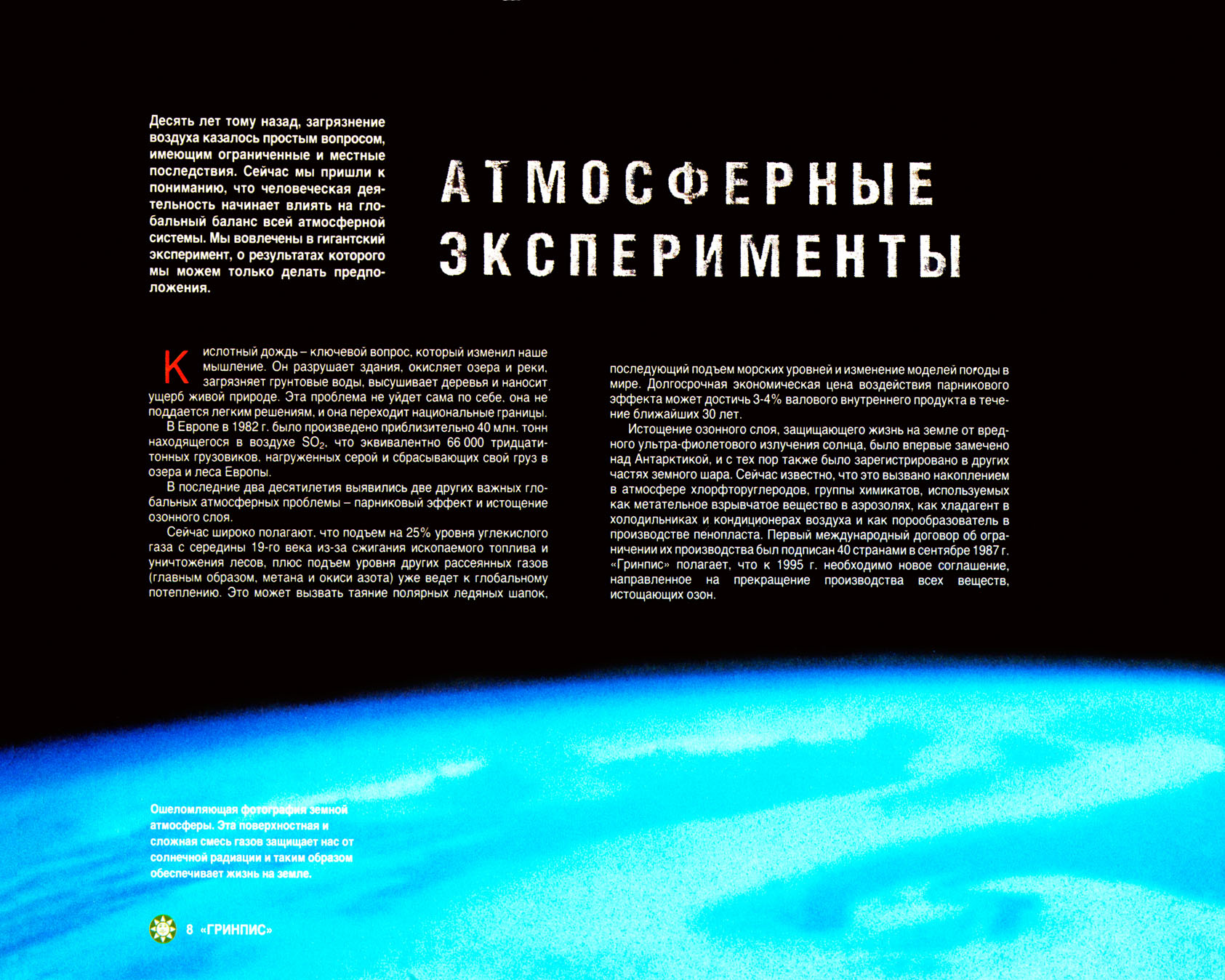 Greenpeace. Breakthrough
