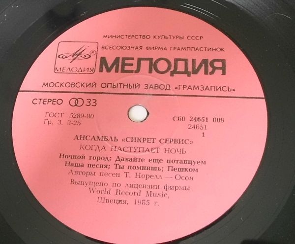 Ансамбль "Сикрет Сервис" - Когда наступает ночь