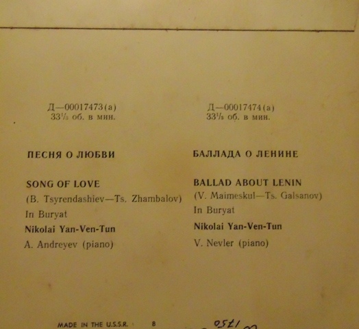 БУРЯТСКИЕ ПЕСНИ поёт Н. Ян-Вен-Тун