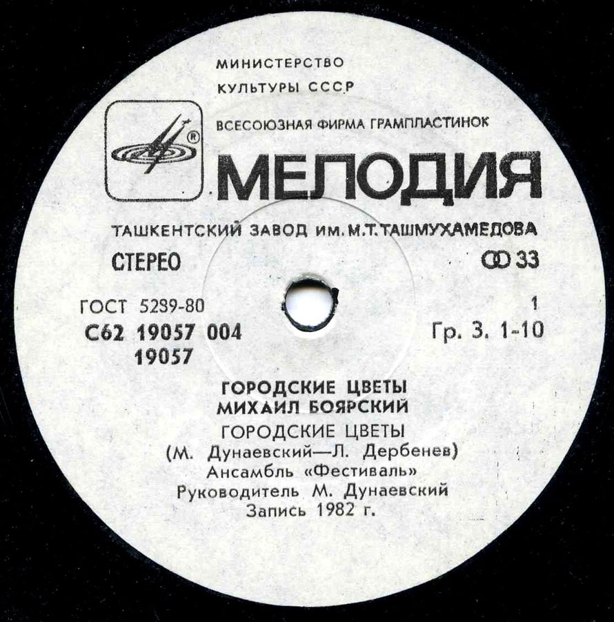 Михаил БОЯРСКИЙ. «Городские цветы»