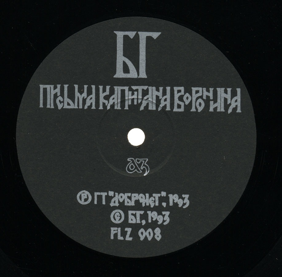 ГРЕБЕНЩИКОВ Борис. "Письма капитана Воронина" (Концерт в Вятке)