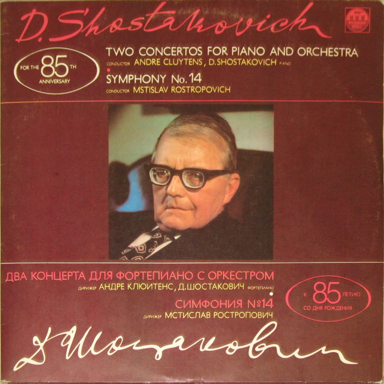 Д. ШОСТАКОВИЧ