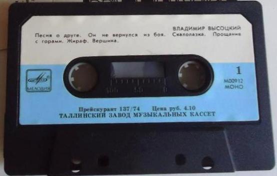 Владимир Высоцкий ‎– Песня о друге