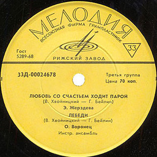 В. ХВОЙНИЦКИЙ (1928) - Песни