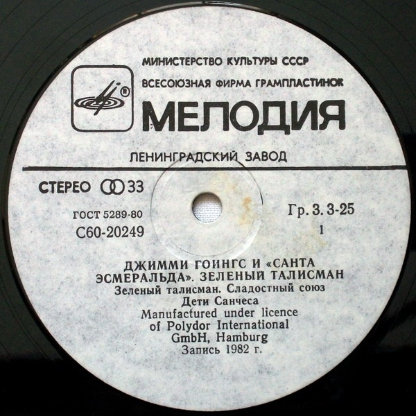 Джимми Гоингс и «Санта Эсмеральда» — Зеленый талисман