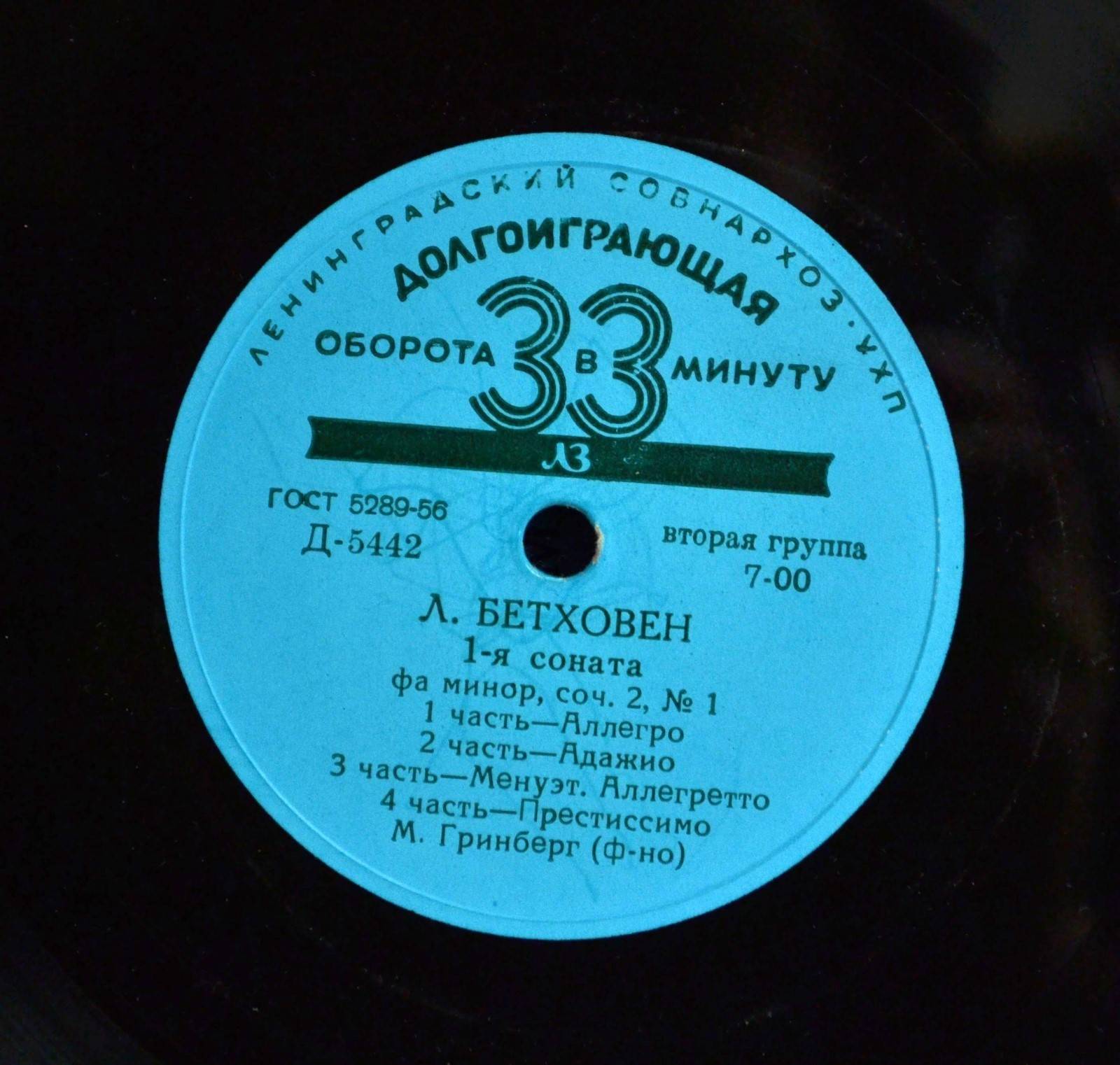 Л. БЕТХОВЕН Сонаты №№ 1, 14 (Мария Гринберг, ф-но)