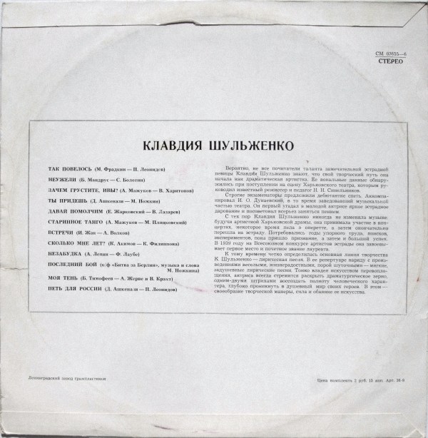 ШУЛЬЖЕНКО Клавдия