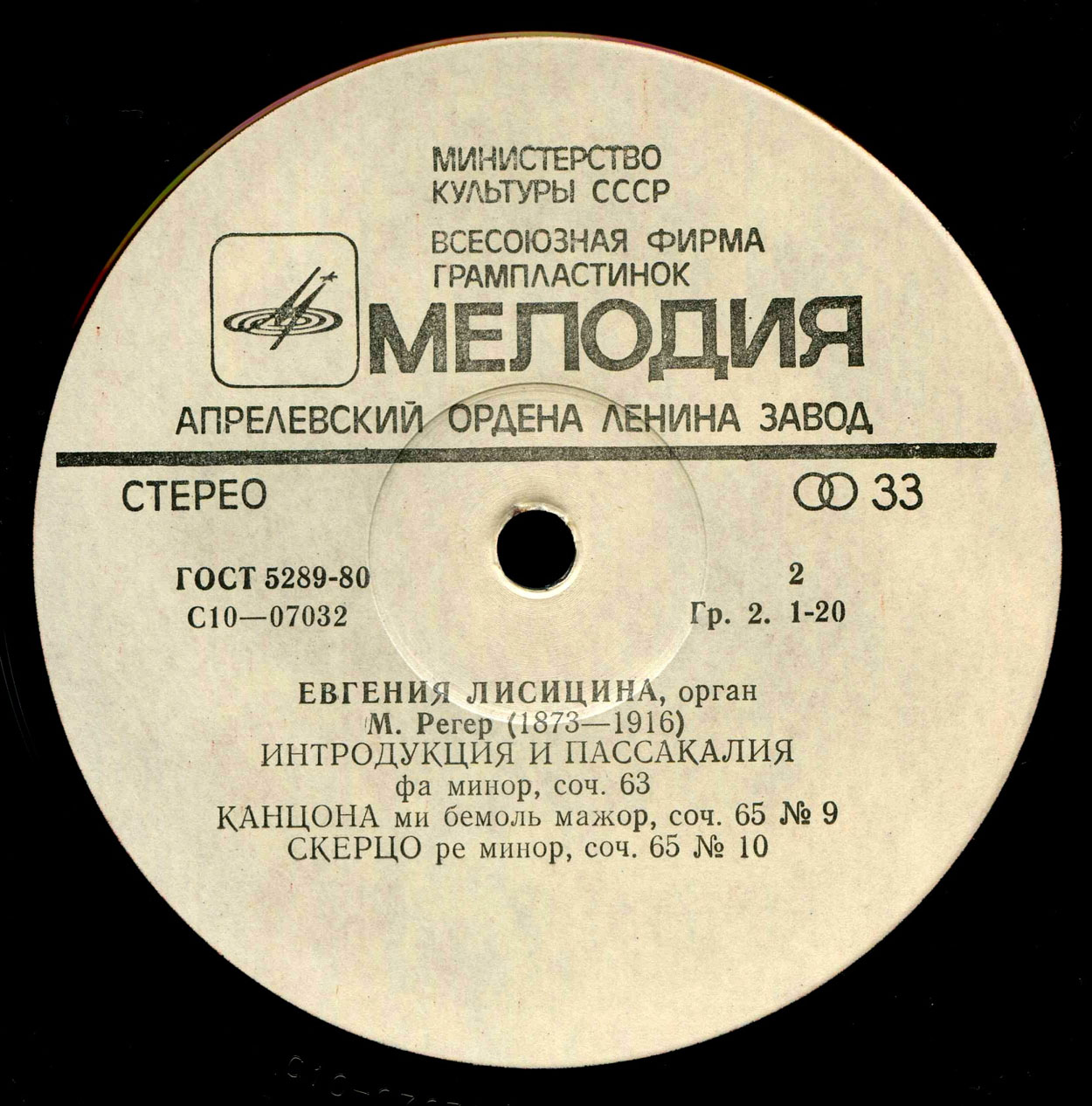 Евгения ЛИСИЦИНА. Большой орган Рижского Домского собора