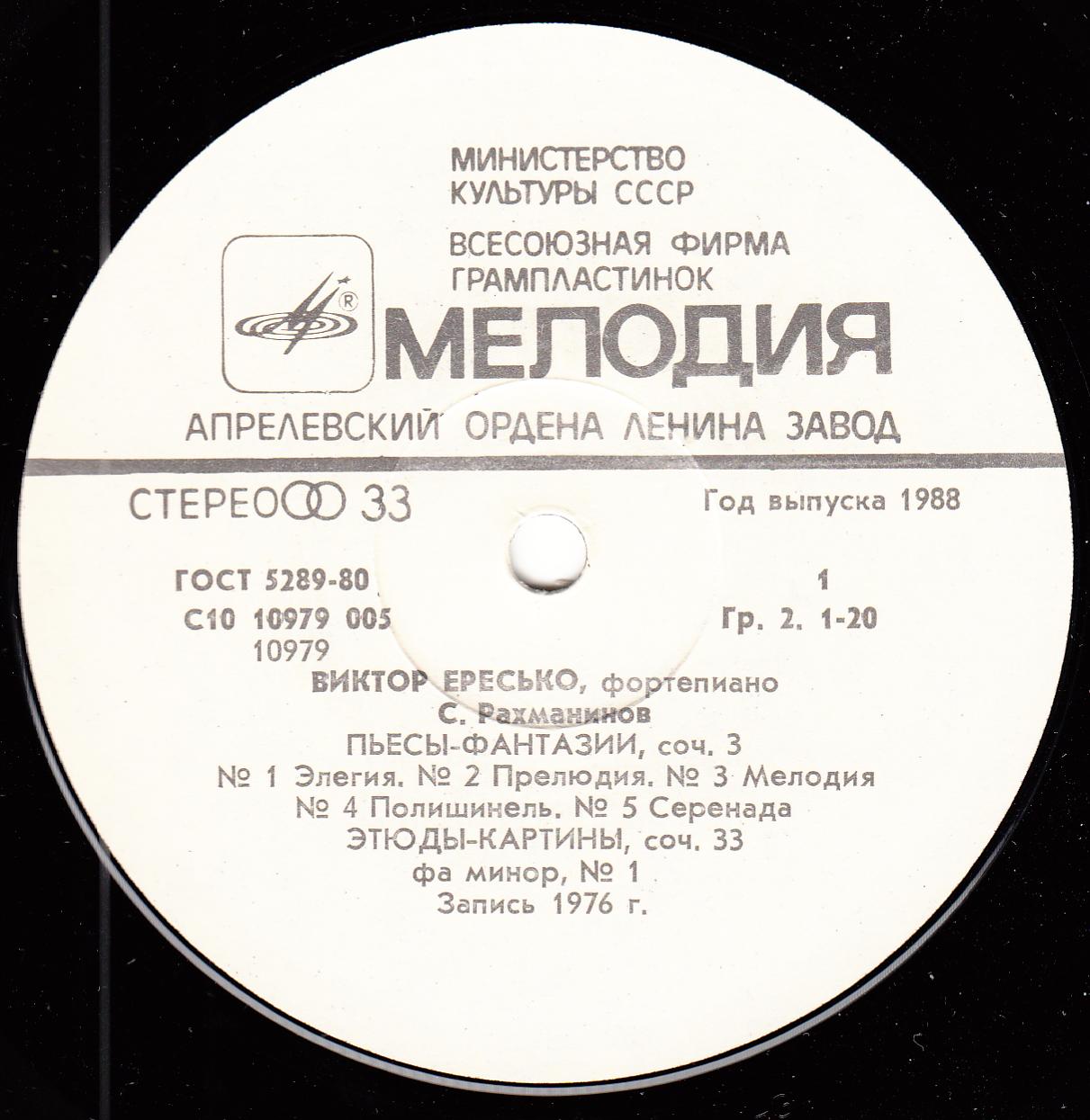 С. Рахманинов. Играет В. Ересько (ф-но)