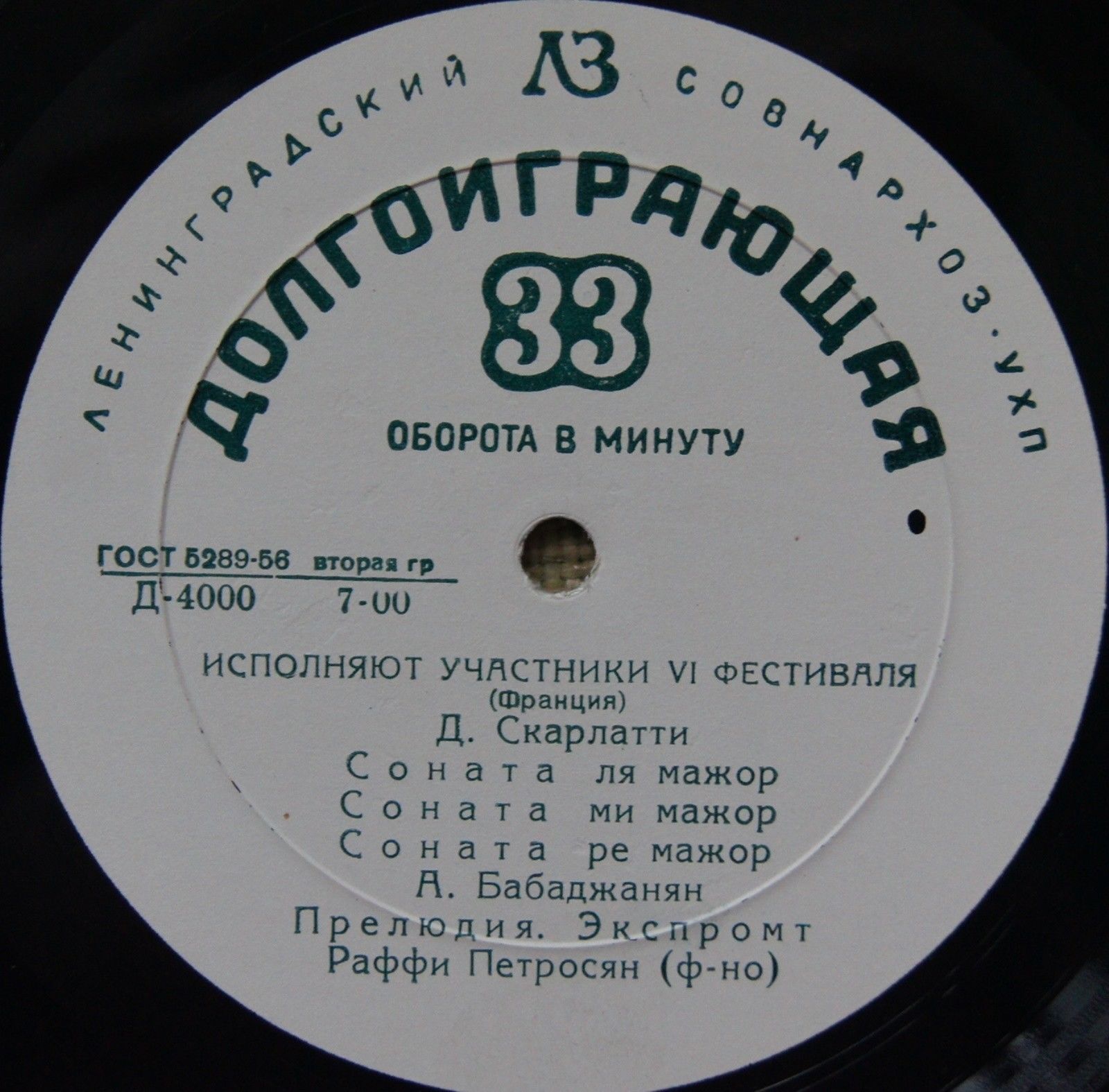 Раффи Петросян (ф-но)