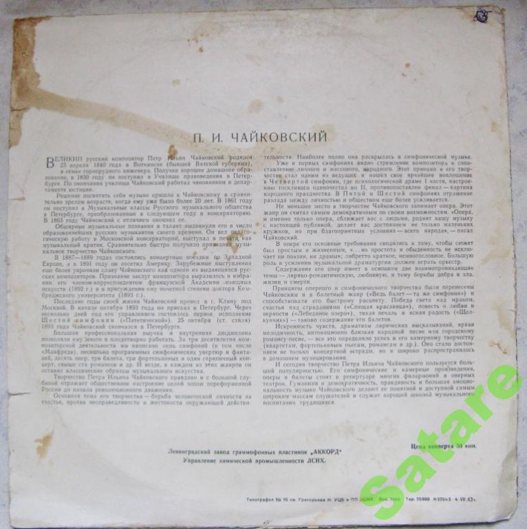 П. ЧАЙКОВСКИЙ (1840–1893): Концерт № 1 для ф-но с оркестром (Э. Гилельс, ГСО СССР, К. Иванов)