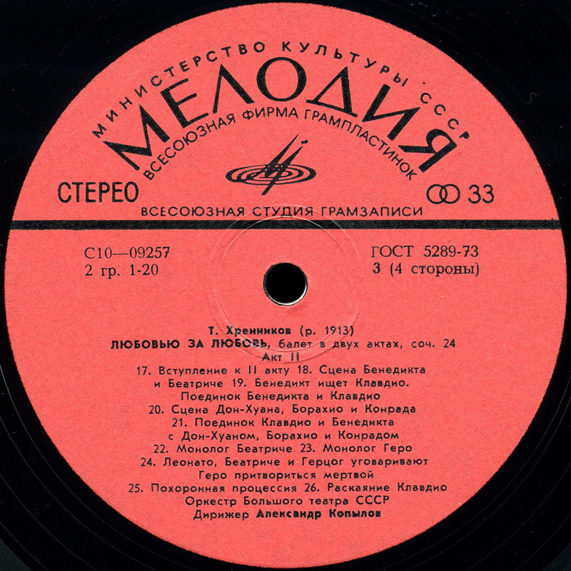 Т. ХРЕННИКОВ. "Любовью за любовь", балет в 2 актах, соч. 24