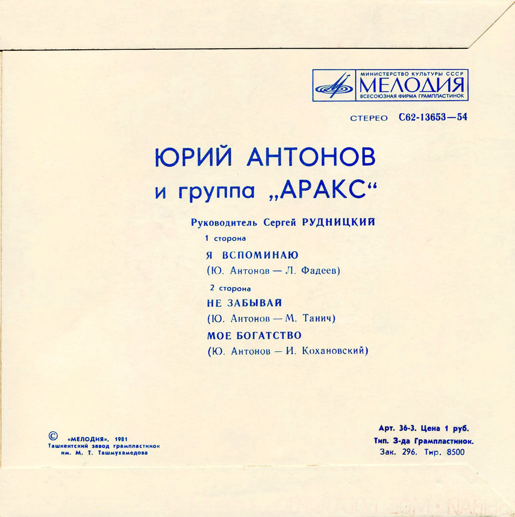 Юрий Антонов и группа "Аракс"