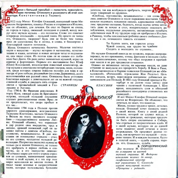 Кругозор 1974 №08