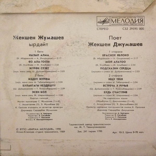 Поет Жекшен ДЖУМАШЕВ