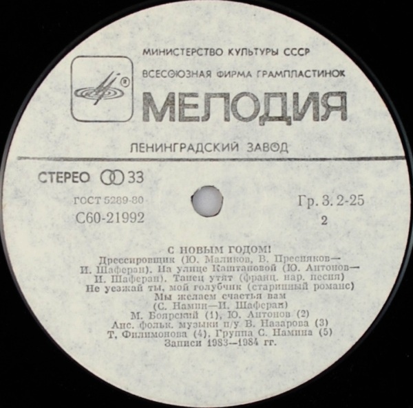 С НОВЫМ ГОДОМ!