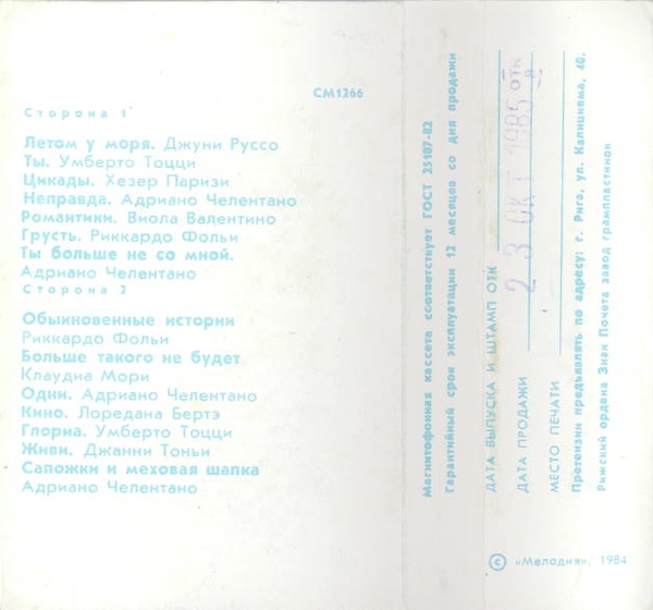 Звезды итальянской эстрады