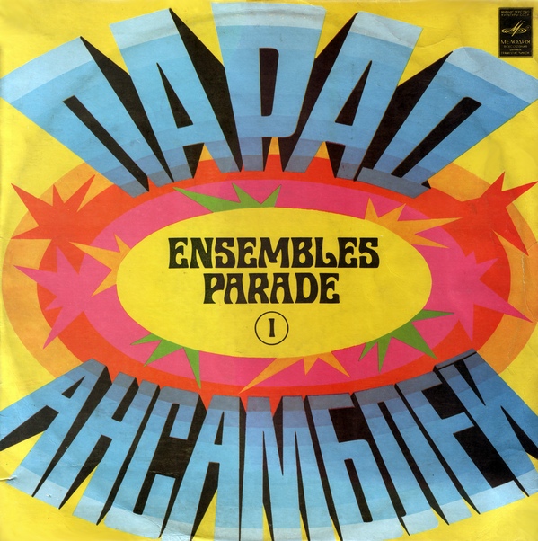 Парад ансамблей (1)