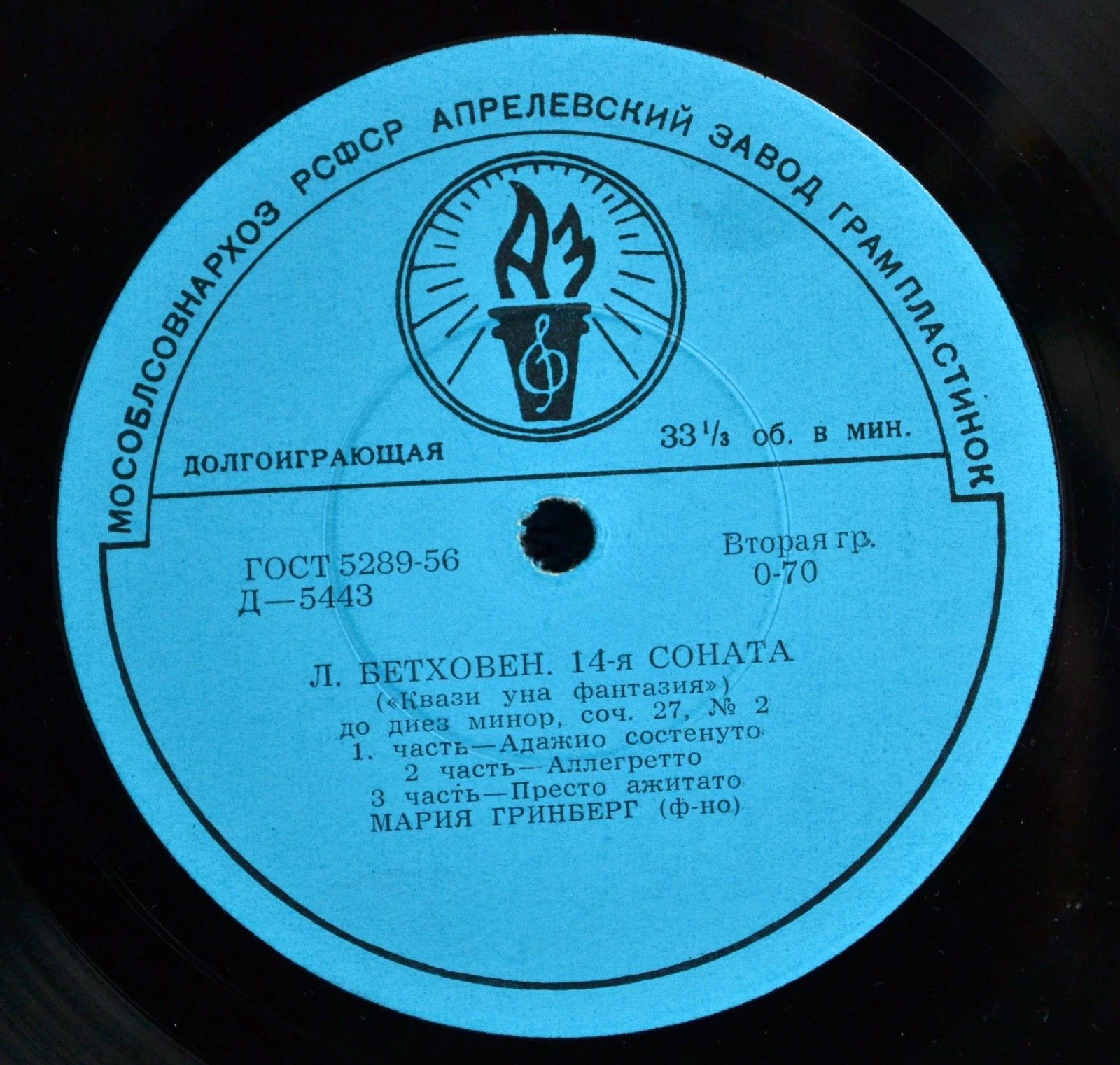 Л. БЕТХОВЕН Сонаты №№ 1, 14 (Мария Гринберг, ф-но)