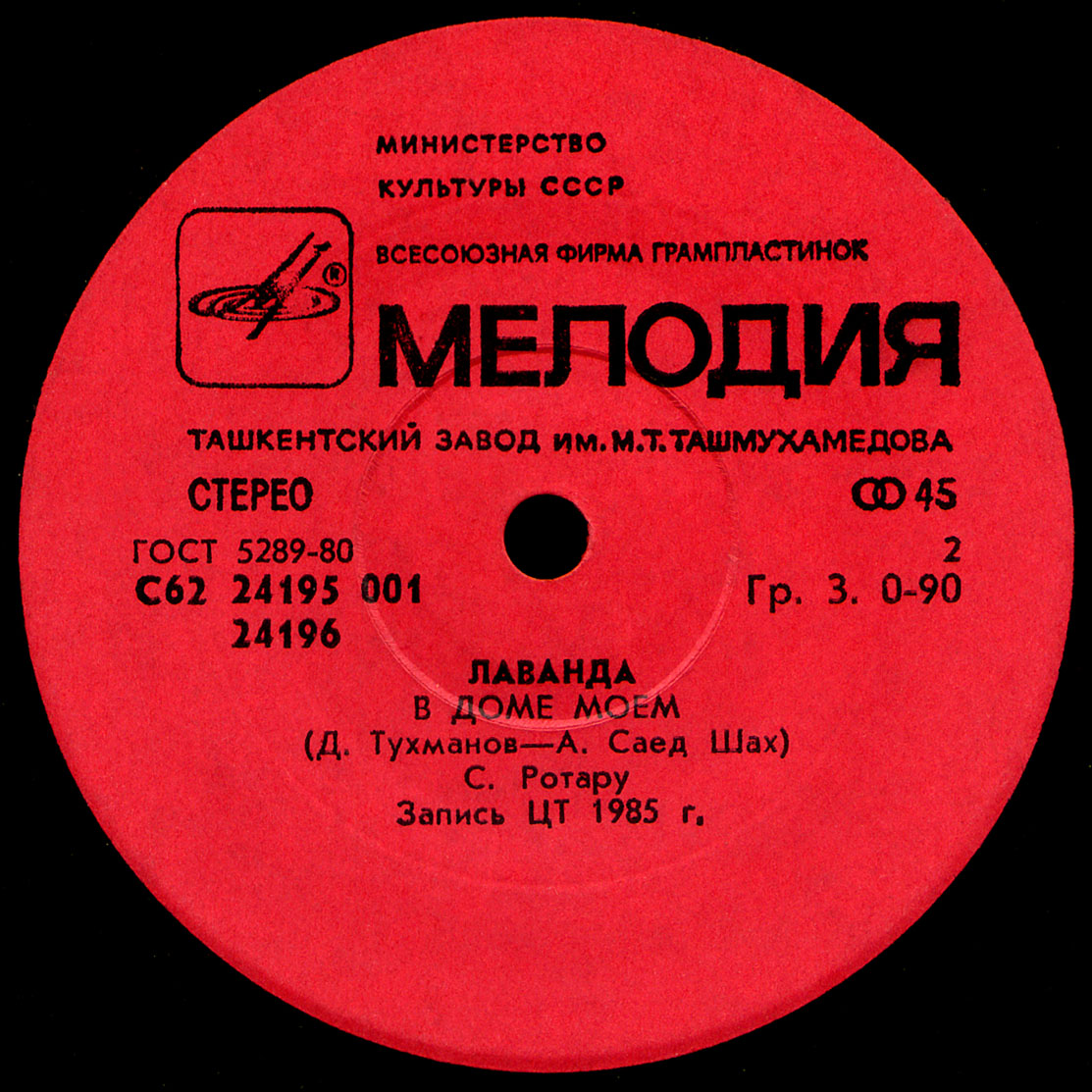 София Ротару и Яак Йоала. Лаванда [По вашим письмам]