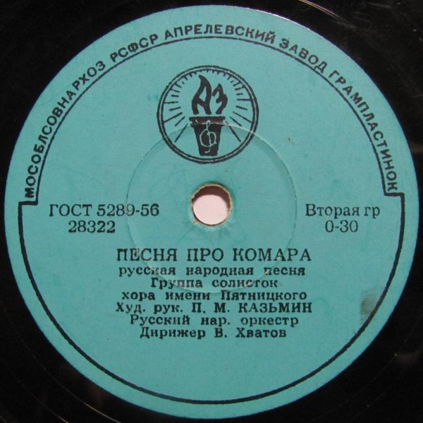 Русский народный хор им. Пятницкого — Песня про комара / Чебатуха