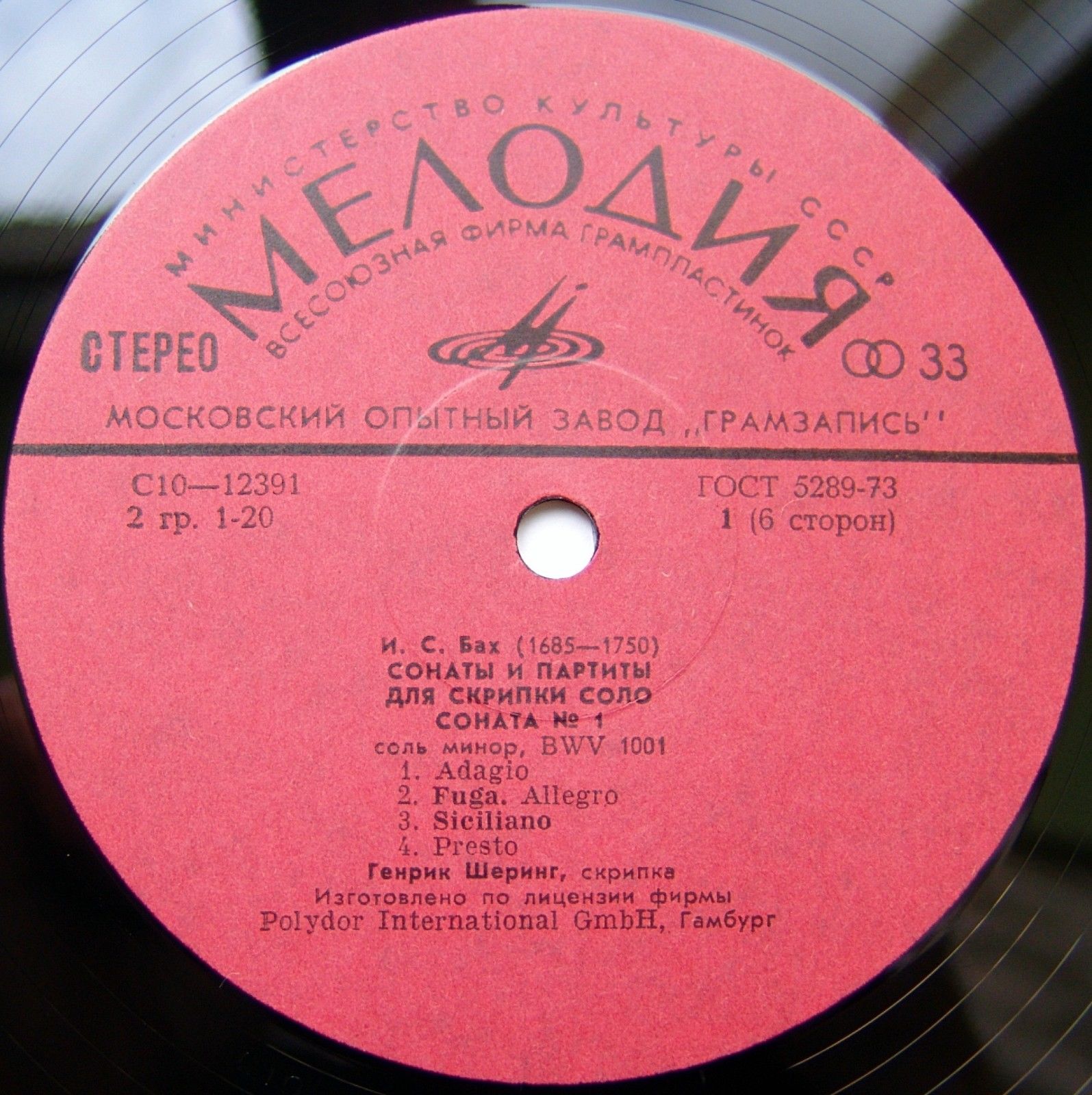 И. С. БАХ (1685—1750): Сонаты и партиты для скрипки соло (Г. Шеринг)