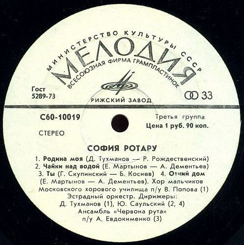 София РОТАРУ «София Ротару»