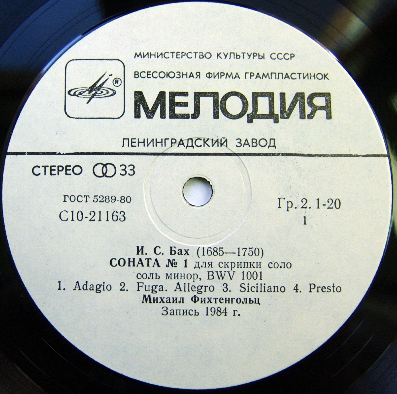 И. С. БАХ: Соната № 1, Партита № 1 для скрипки соло (М. Фихтенгольц)