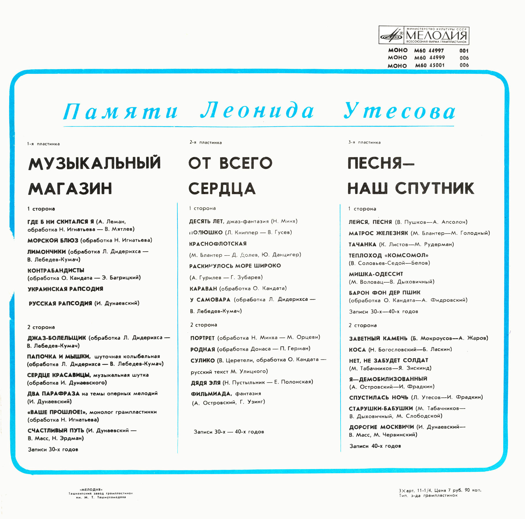 Памяти Леонида Утёсова