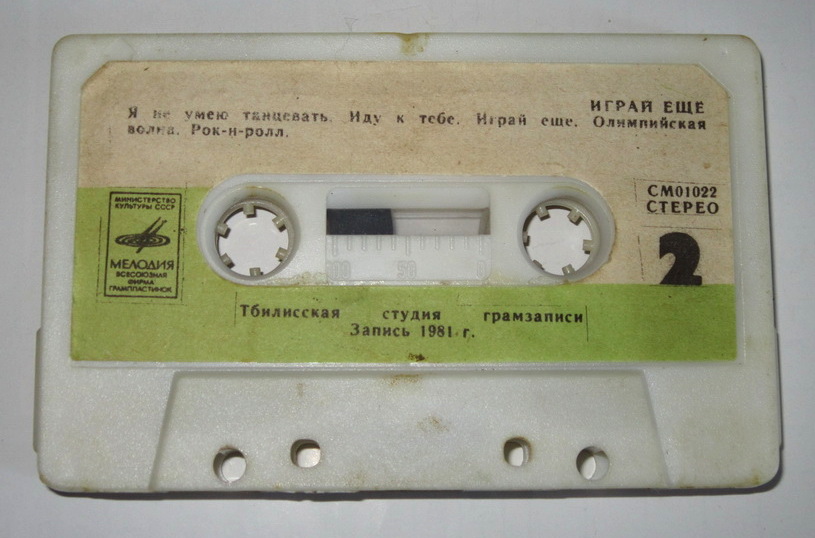Играй еще