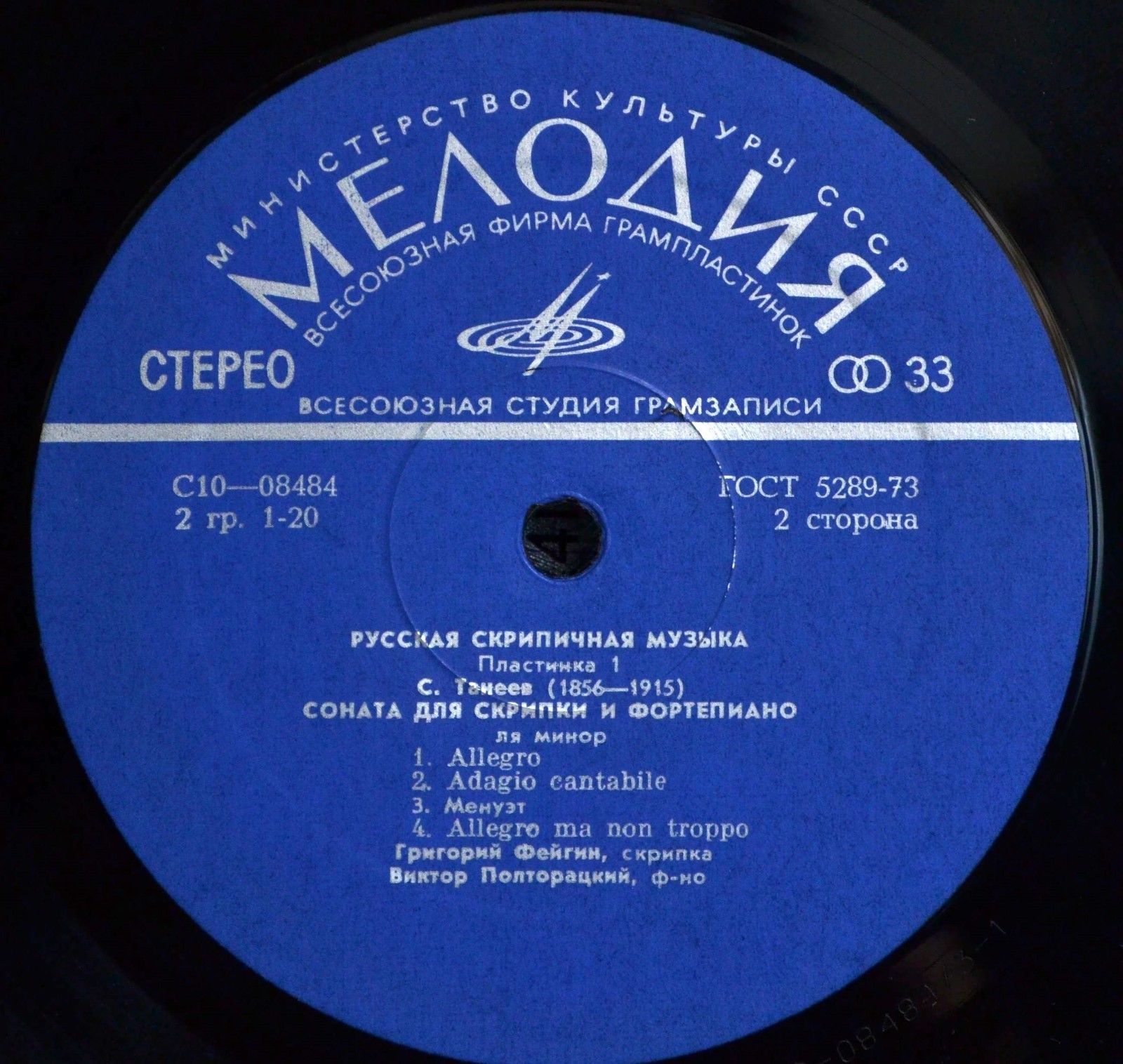 РУССКАЯ СКРИПИЧНАЯ МУЗЫКА (первая пластинка)