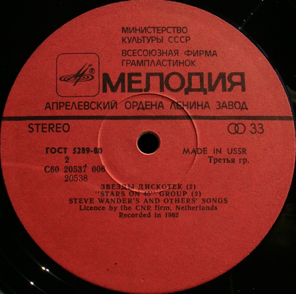 Звезды дискотек (2). Группа «Stars on 45»