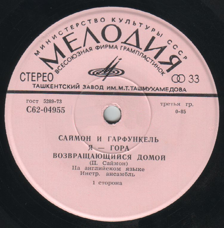 Саймон и Гарфункель