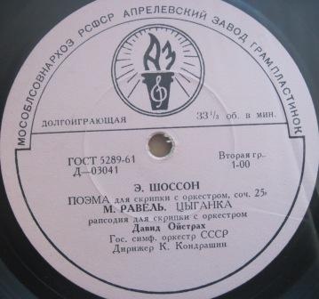 Давид Ойстрах (скрипка)