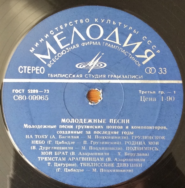 МОЛОДЕЖНЫЕ ПЕСНИ ГРУЗИНСКИХ ПОЭТОВ И КОМПОЗИТОРОВ, созданные за последние годы