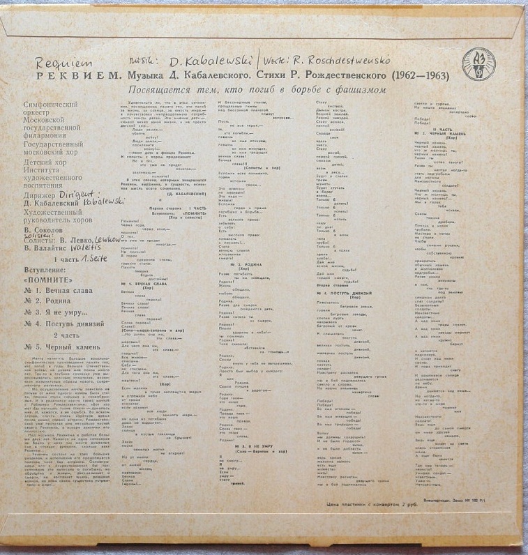 Д. КАБАЛЕВСКИЙ (1904–1987): «Реквием» (на стихи Р. Рождественского)