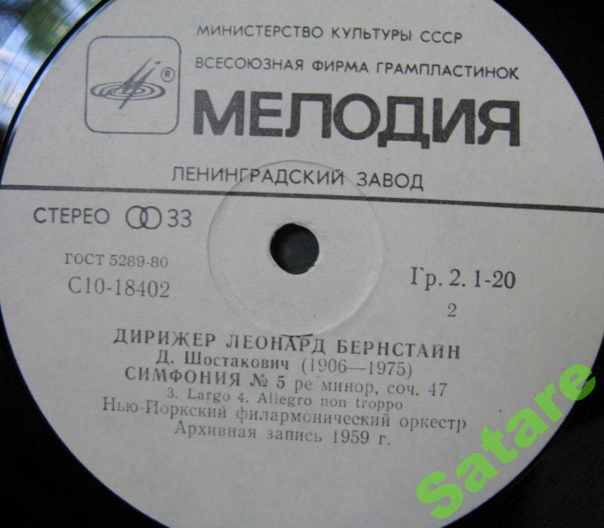 Д. Шостакович: Симфония № 5 (Леонард Бернстайн)