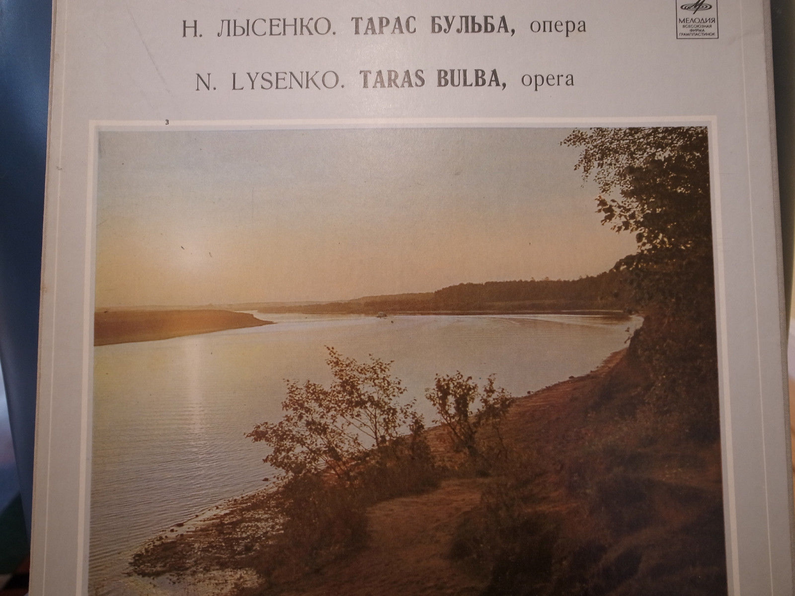 Н. ЛЫСЕНКО Тарас Бульба (опера в 4 действиях, редакция Л. Ревуцкого, либретто М. Старицкого) - на украинском языке