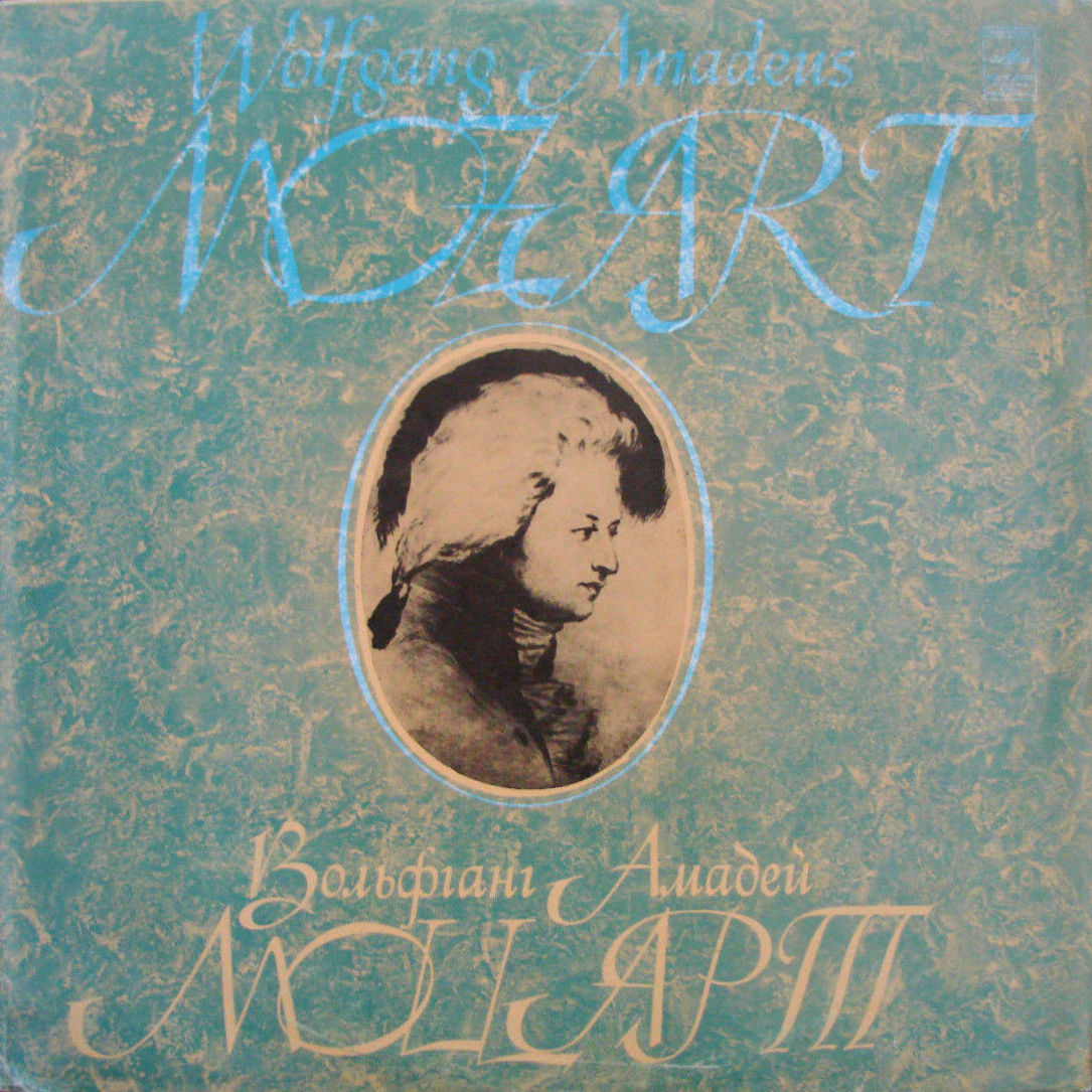 В. Моцарт: Симфония № 41 (Р. Баршай)