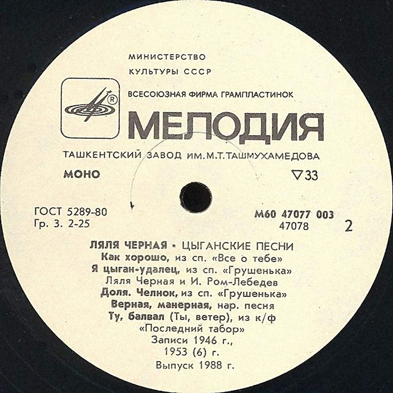 Ляля Чёрная. Цыганские песни