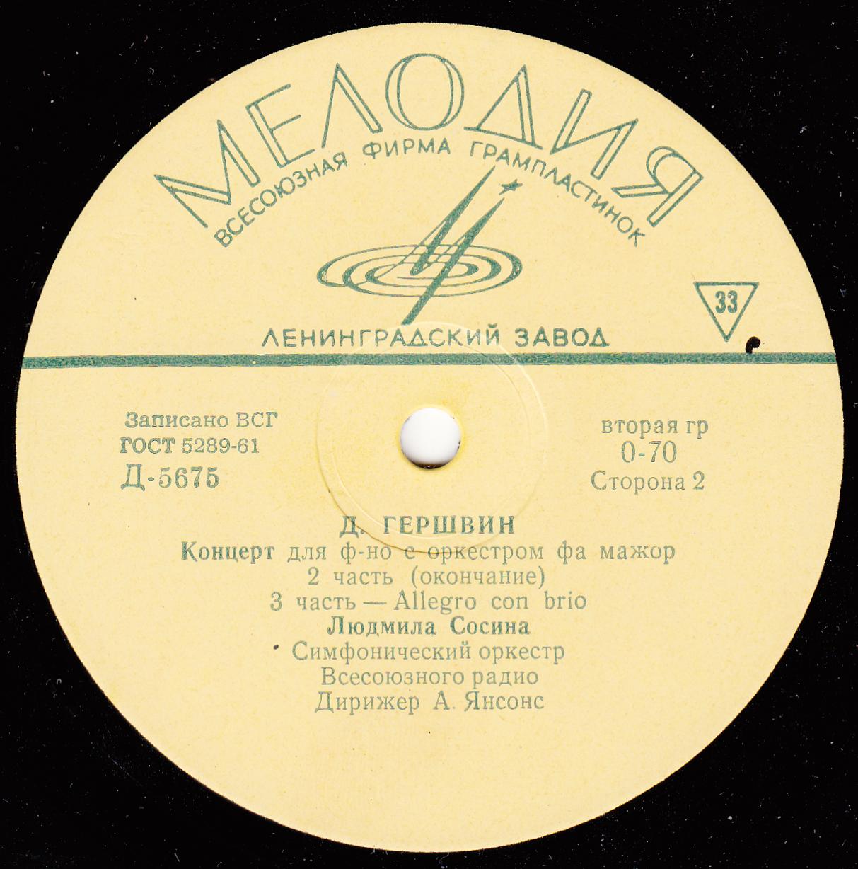 Дж. ГЕРШВИН Концерт для фортепиано с оркестром фа мажор (Л. Сосина)