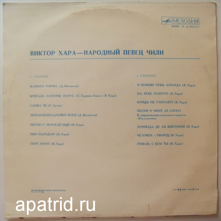 Виктор ХАРА. Народный певец Чили