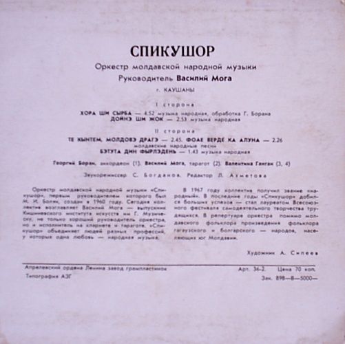 ОРКЕСТР МОЛДАВСКОЙ НАР. МУЗЫКИ «СПИКУШОР», рук. Василий Мога (г. Каушаны)