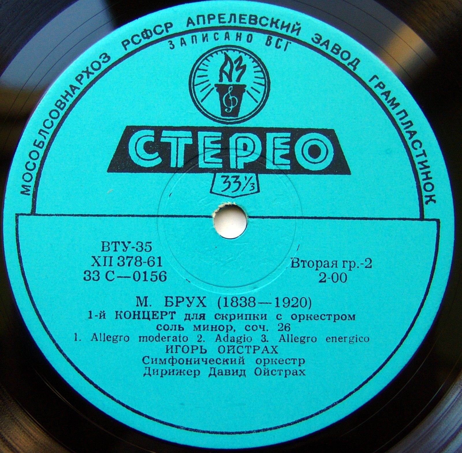 Л. БЕТХОВЕН: Два романса / М. БРУХ: Концерт для скрипки с оркестром (Давид Ойстрах, Игорь Ойстрах)