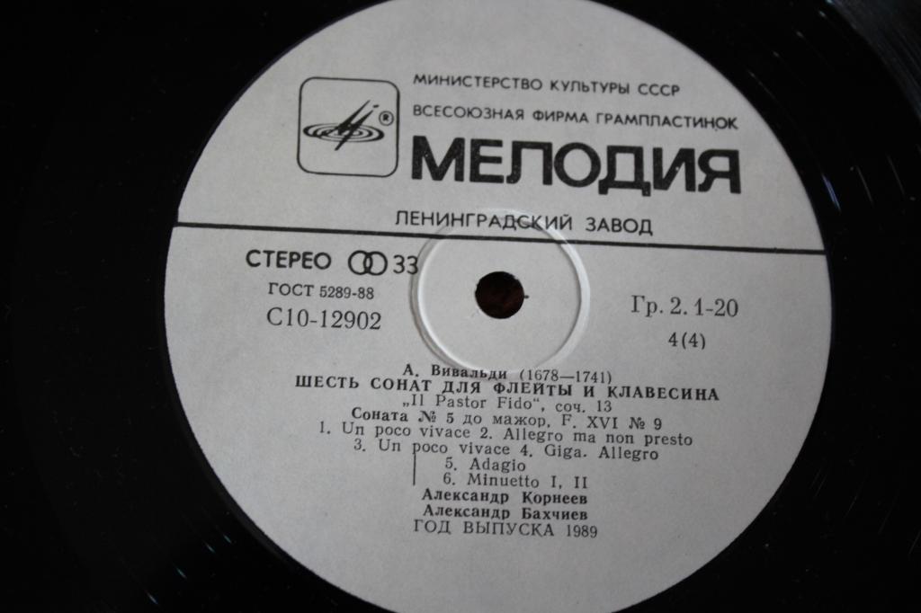 А. ВИВАЛЬДИ Шесть сонат для флейты и клавесина (А. Корнеев, А. Бахчиев)