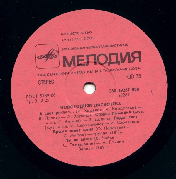 Новогодняя дискотека